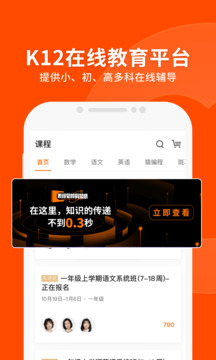 猿輔導(dǎo)截圖