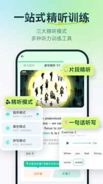 扇貝聽力口語(yǔ)截圖