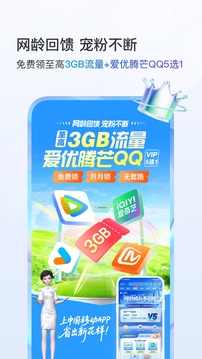 中國移動截圖