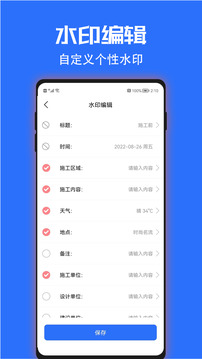 時光水印相機截圖