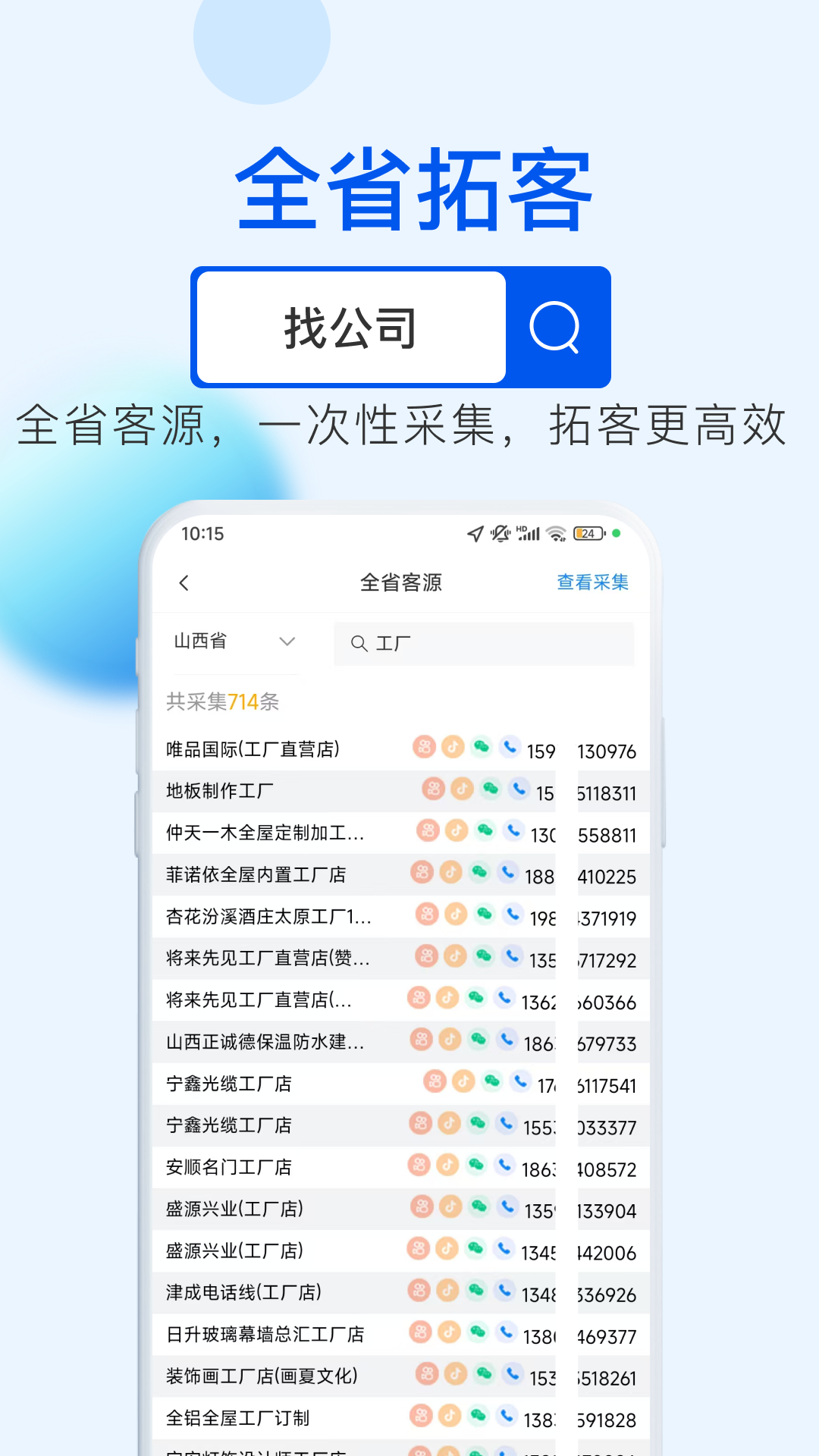 客源星球截圖預(yù)覽