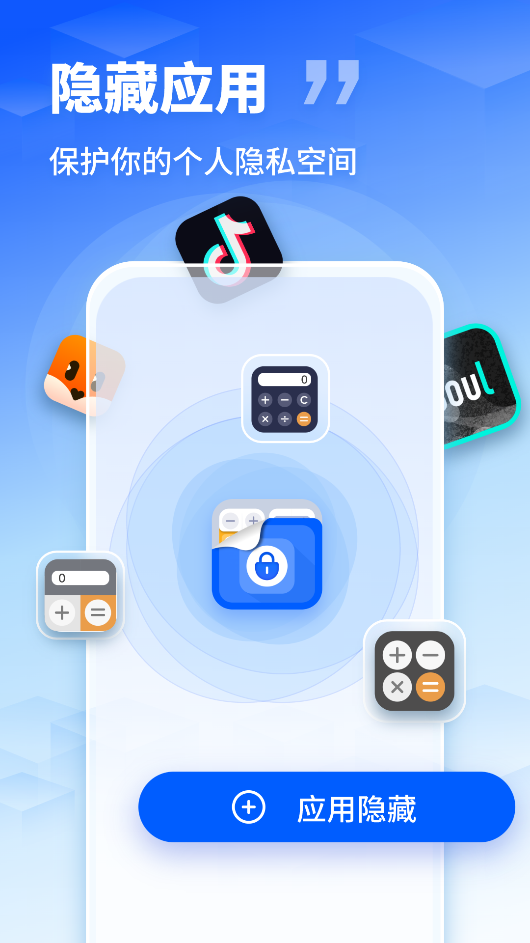 應(yīng)用隱藏偽裝助手截圖預(yù)覽