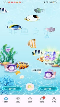 非魚之樂(lè)截圖