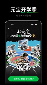 騰訊元寶截圖