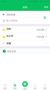 潍坊公交截图