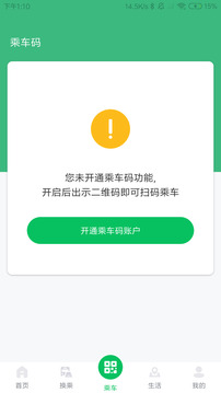 潍坊公交截图