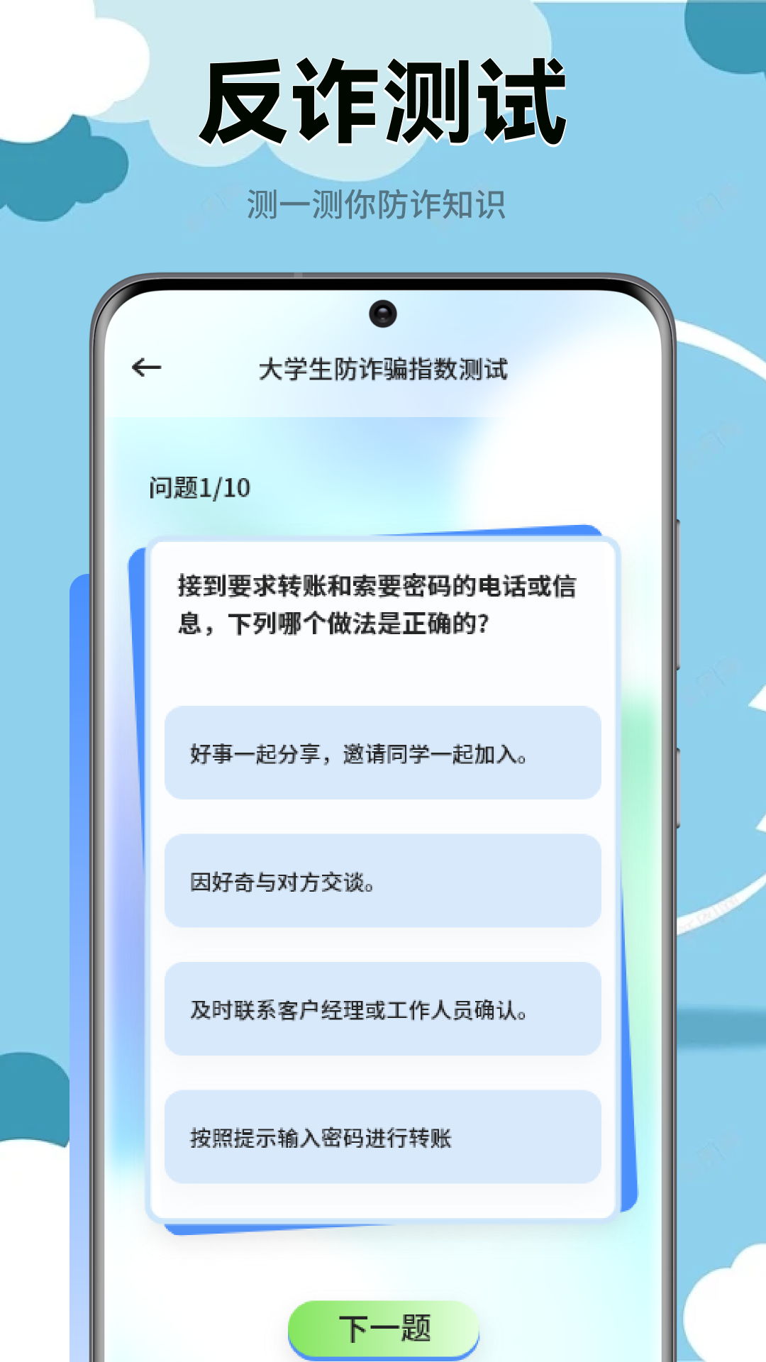 慧眼識詐截圖預(yù)覽