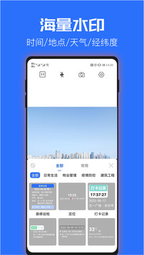 時光水印相機截圖