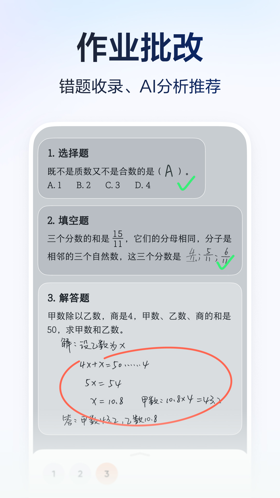 豆包愛學(xué)截圖預(yù)覽
