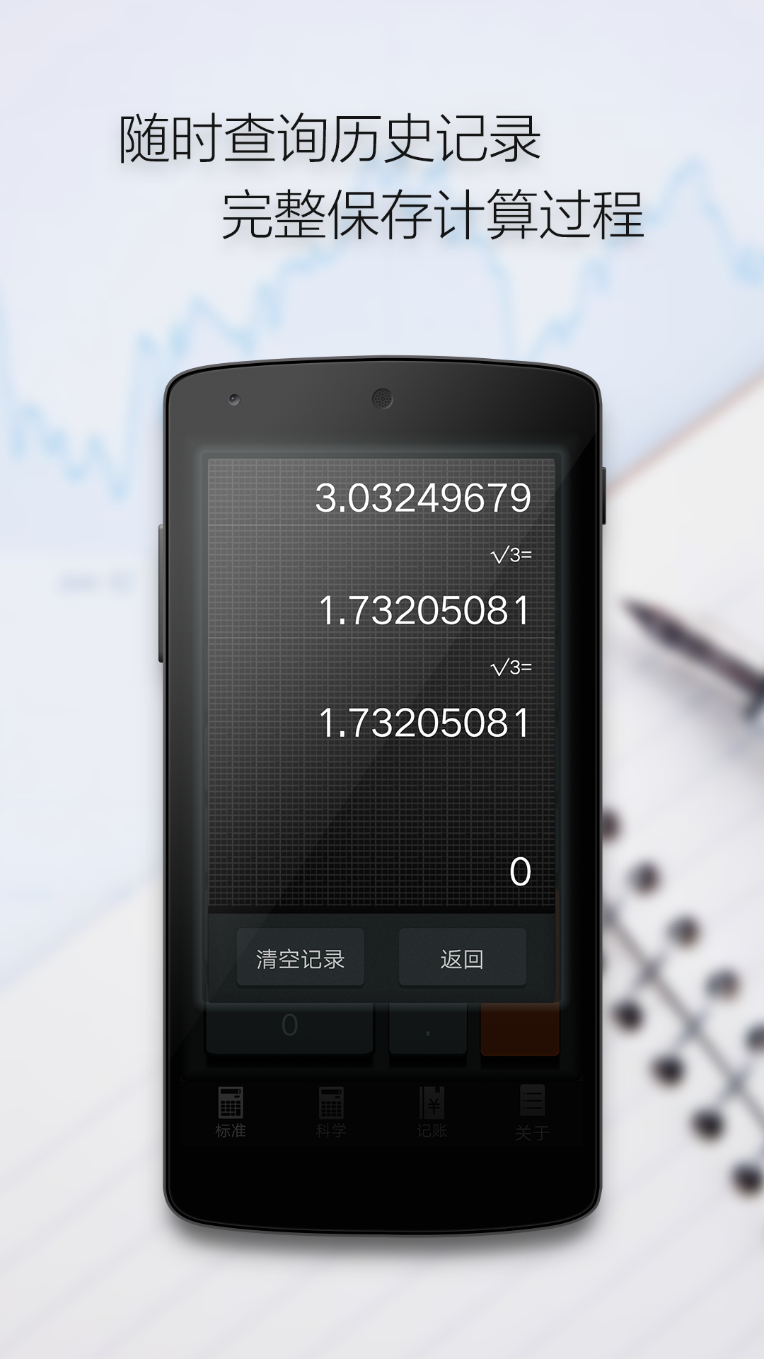 多多計(jì)算器截圖預(yù)覽