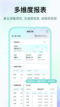 段小貍商家版截圖