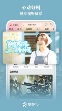 華數(shù)TV截圖