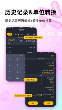 學(xué)生計(jì)算器截圖