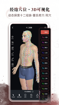中醫(yī)經(jīng)絡(luò)穴位-3D針灸與中醫(yī)百科截圖