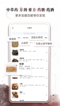 中醫(yī)經(jīng)絡(luò)穴位-3D針灸與中醫(yī)百科截圖
