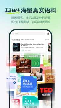 扇貝聽力口語(yǔ)截圖