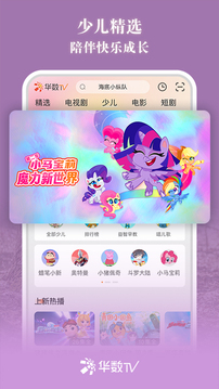 華數(shù)TV截圖