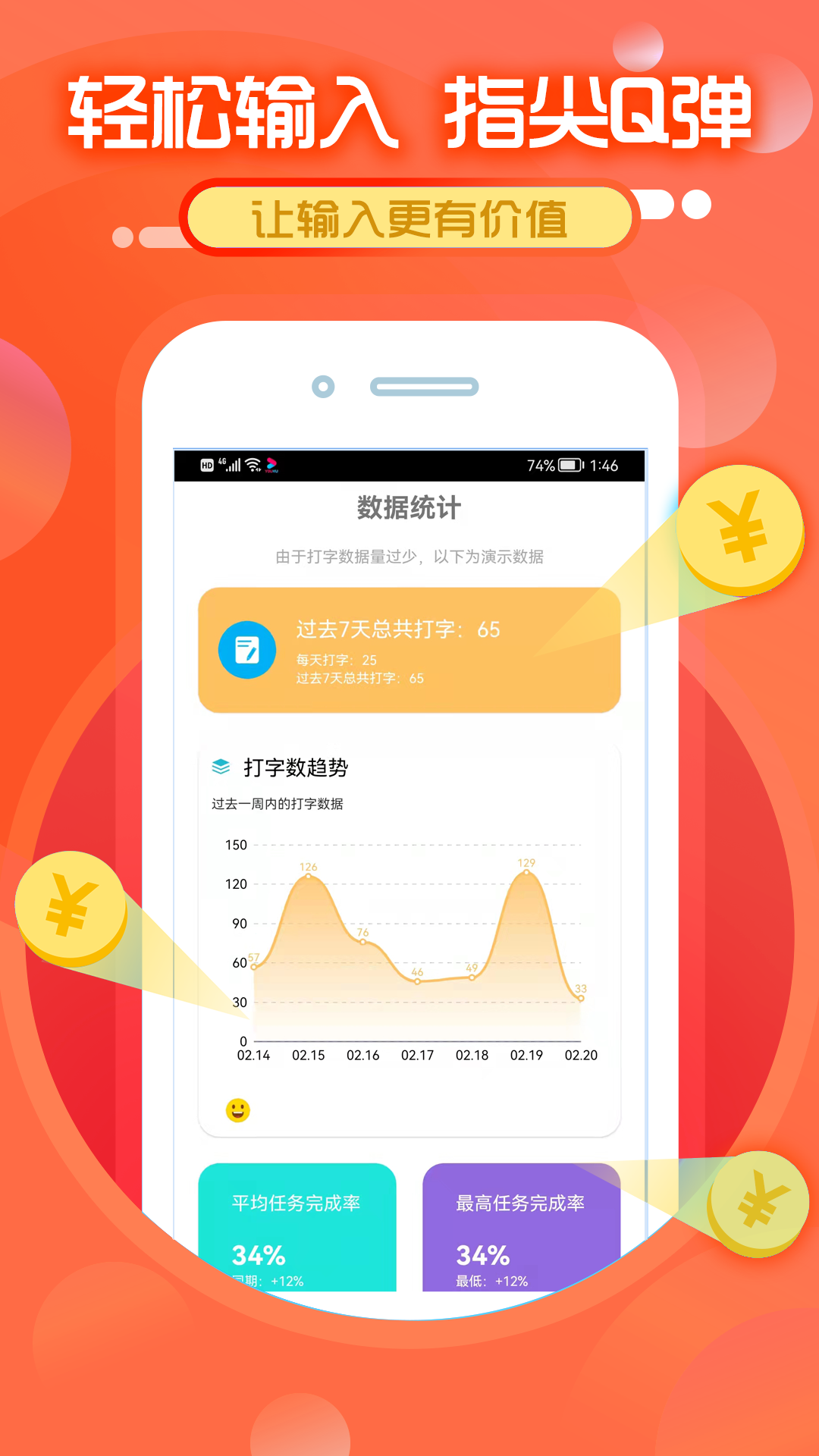 打字賺錢截圖預覽