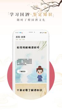 茅粉國(guó)酒NFC防偽溯源截圖