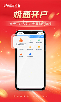 瑞達期貨極速版截圖
