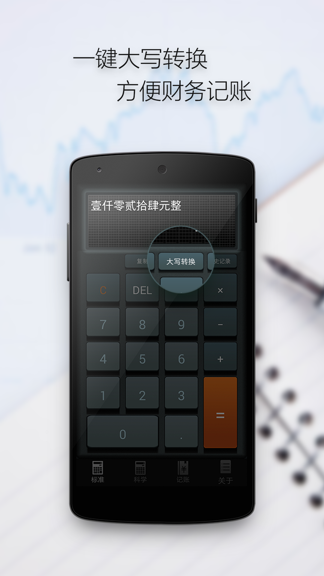 多多計(jì)算器截圖預(yù)覽