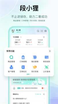 段小貍商家版截圖
