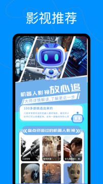 愛看機器人截圖