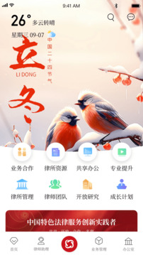 開(kāi)放律所截圖