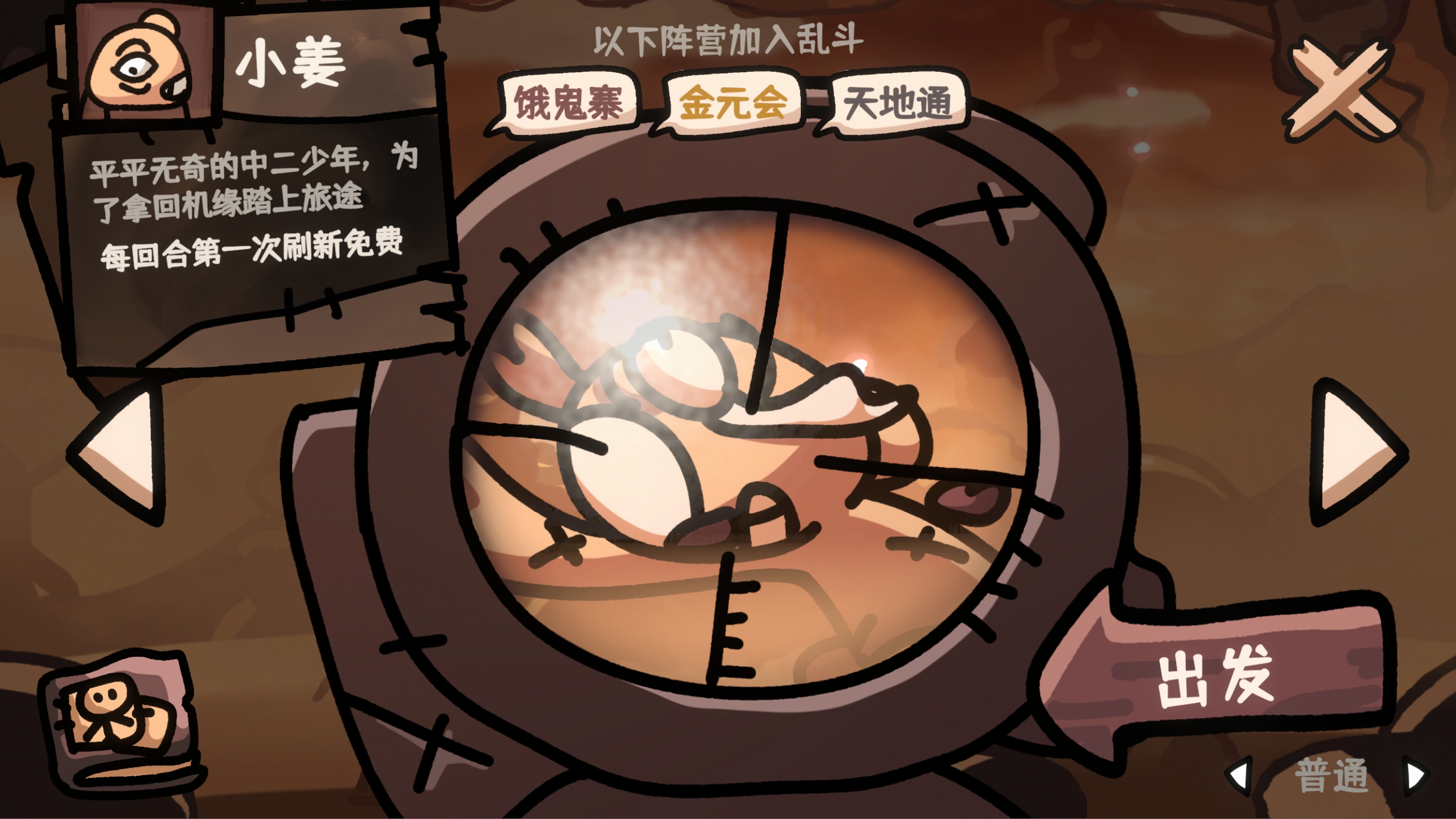 西行亂斗截圖預(yù)覽