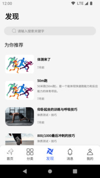 體適能截圖