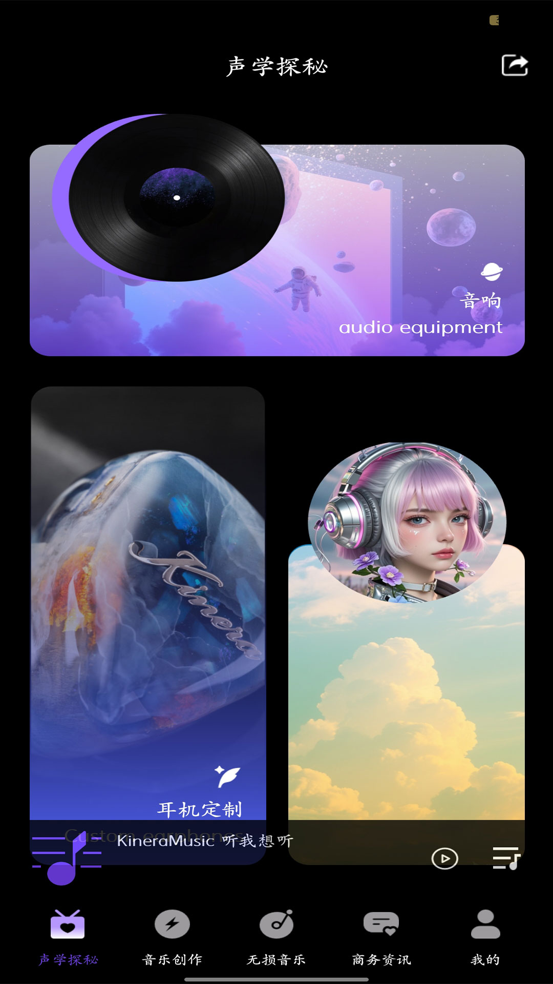KineraMusic截圖預覽
