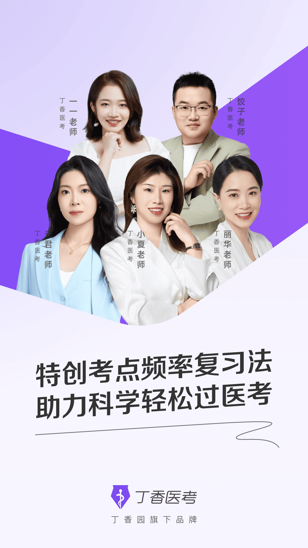 丁香醫(yī)考截圖預(yù)覽