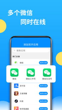 微分身多開截圖