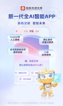 國泰海通靈犀截圖