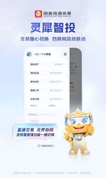 國泰海通靈犀截圖