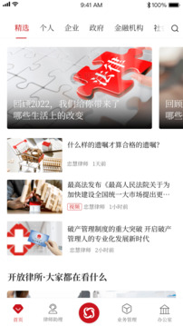 開(kāi)放律所截圖