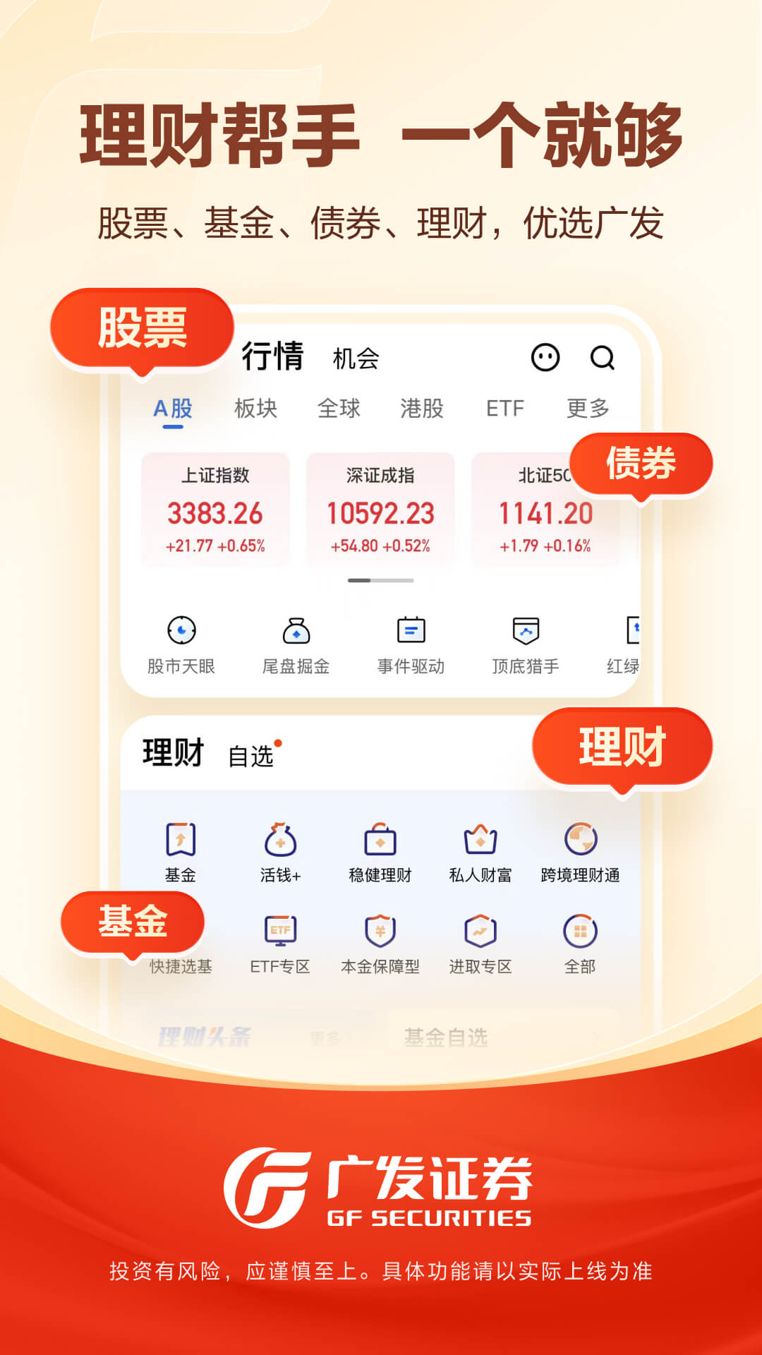 廣發(fā)易淘金截圖預(yù)覽