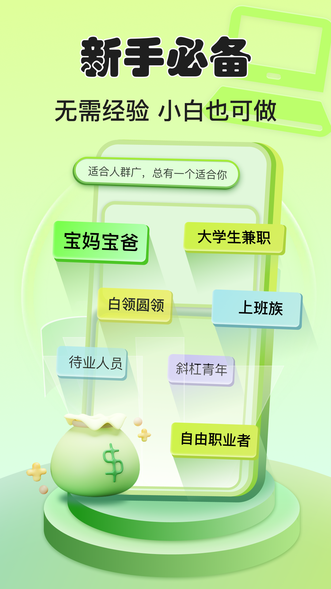 小白賺錢兼職截圖預覽