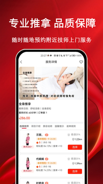摩耶上門(mén)按摩截圖