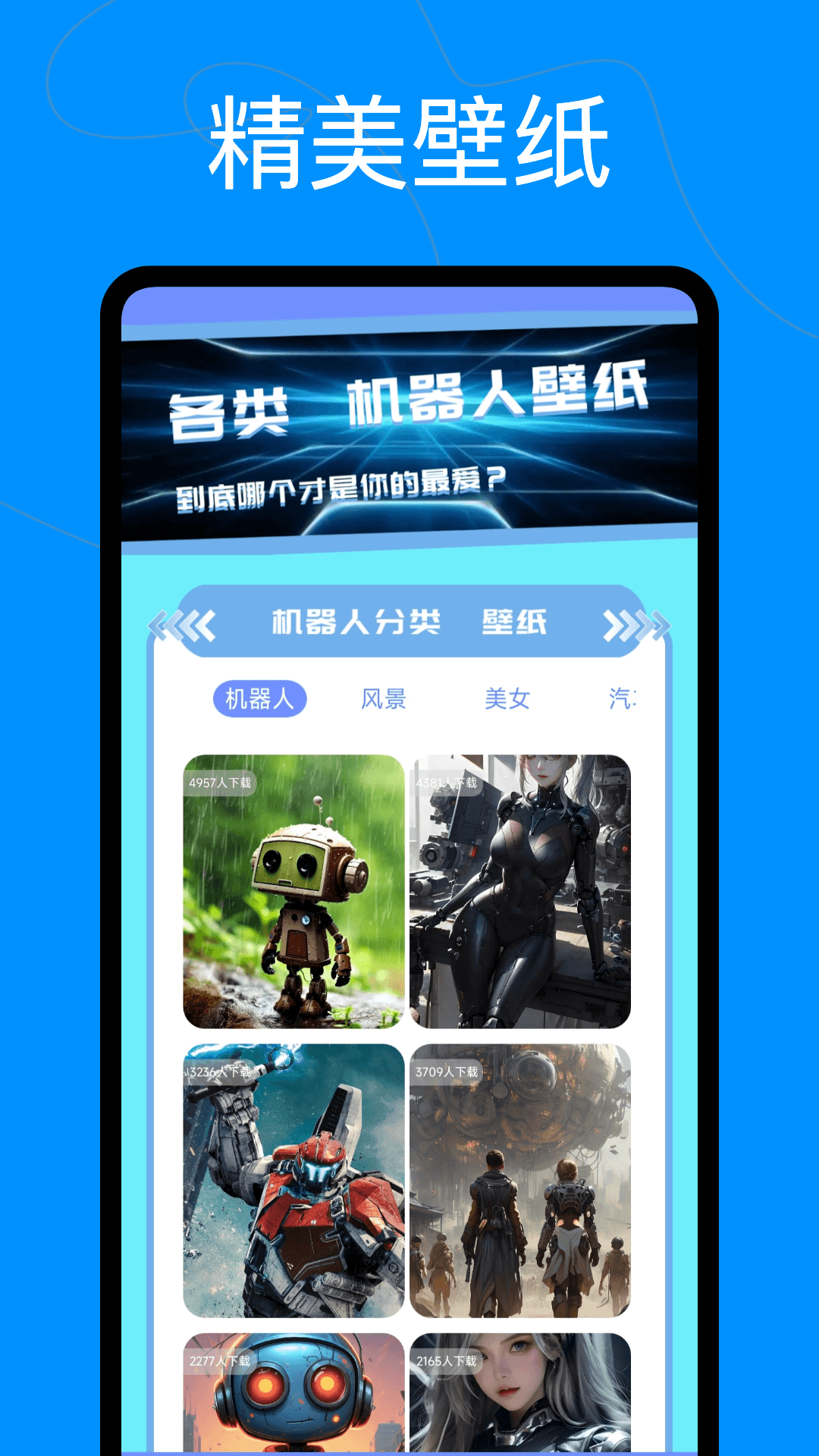 愛看機器人截圖預(yù)覽