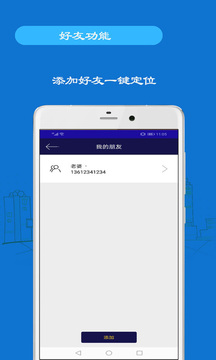 手機(jī)號碼定位手機(jī)截圖