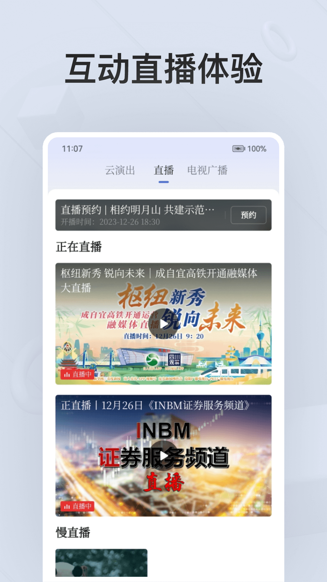 四川觀察截圖預覽