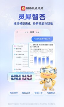 國泰海通靈犀截圖