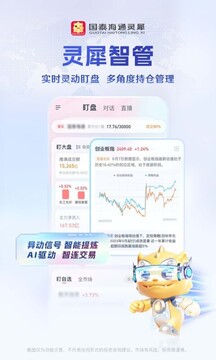 國泰海通靈犀截圖