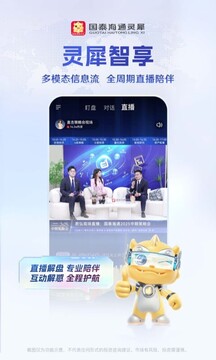 國泰海通靈犀截圖