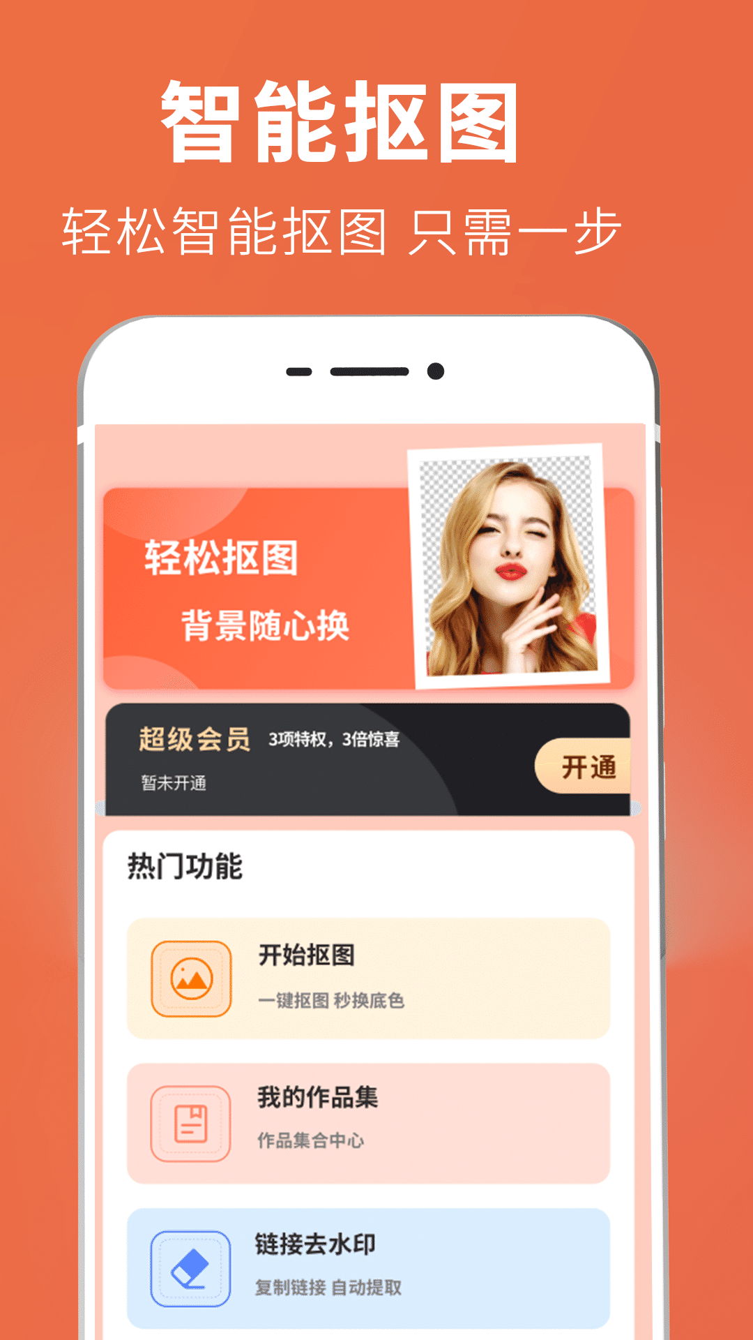 摳圖截圖預(yù)覽