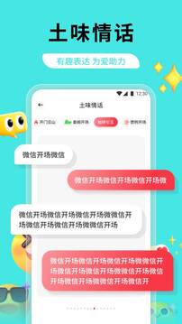 司聊話術(shù)截圖