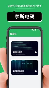 摩斯截圖