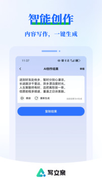 AI寫文案大師截圖