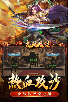 龍魂魔法截圖